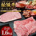 【ふるさと納税】松阪牛 特選ロース すき焼き用 400g 特選カルビ 焼き肉用 400g 特選サーロイン ステーキ用 800g(400g×2枚) 国産牛 和牛 ブランド牛 牛肉 高級 人気 おすすめ 日本三大和牛 松坂牛 オールスター ロース カルビ サーロイン BBQ キャンプ 三重県 多気町 SS-48