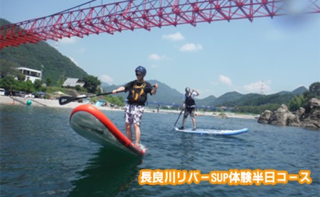 SUP体験 長良川リバー 半日コース SUP体験