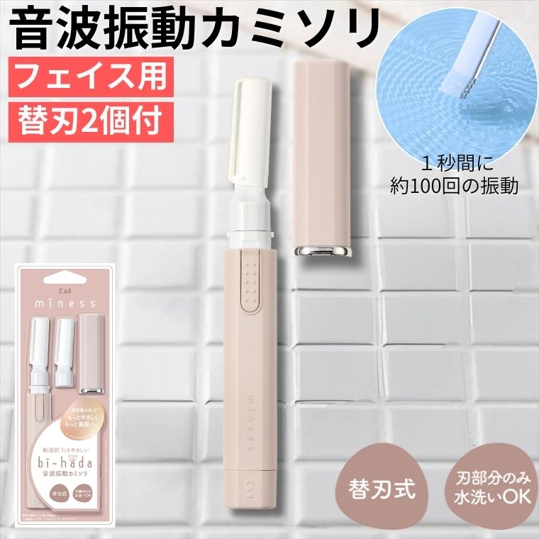 【ふるさと納税】貝印 miness bi-hada ompa 音波振動カミソリ （L型ホルダー 替刃2個付）／剃刀　かみそり　なめらかな　音波振動　ムダ毛ケア　マイネス