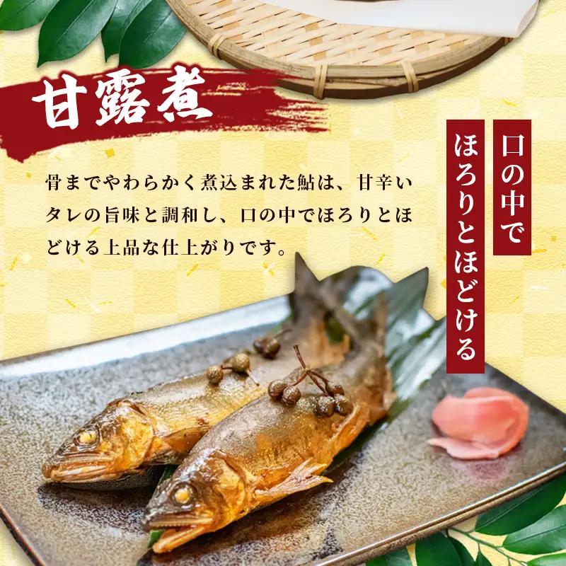 天然鮎の甘露煮と一夜干しのセット 各3パック あゆ 鮎 甘露煮 一夜干し