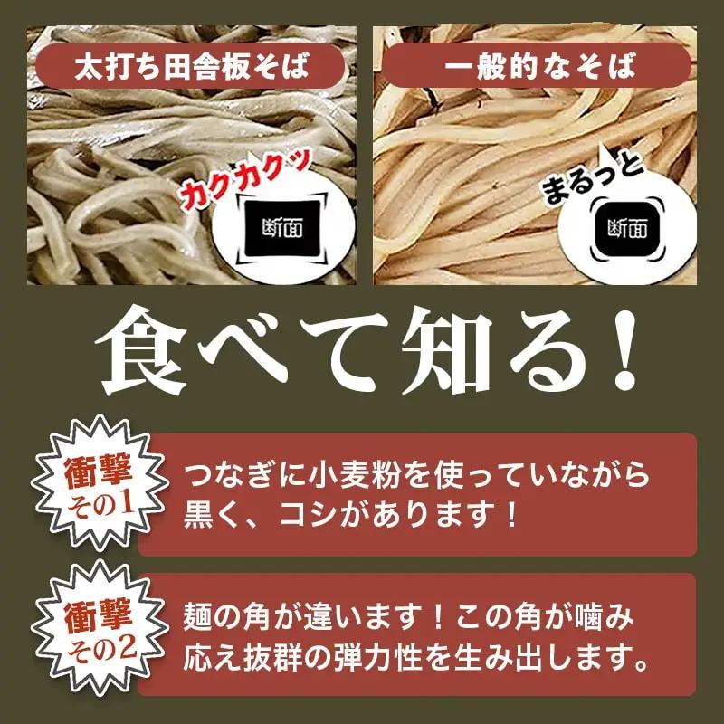 太打ち 田舎 板そば ( 生麺 ) 6人前 山形 そば
