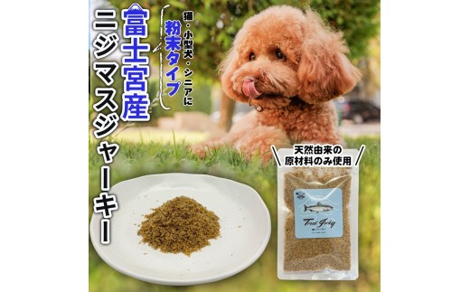 
                  0006-111-02 WILD KITCHEN 犬猫用ニジマスジャーキー 粉末タイプ (ふりかけ)
                