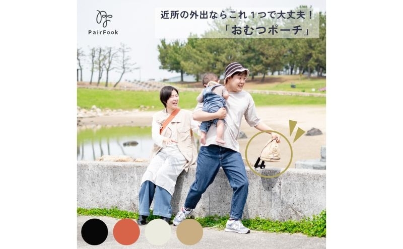 
                  大人気PairFook　おむつポーチ
                