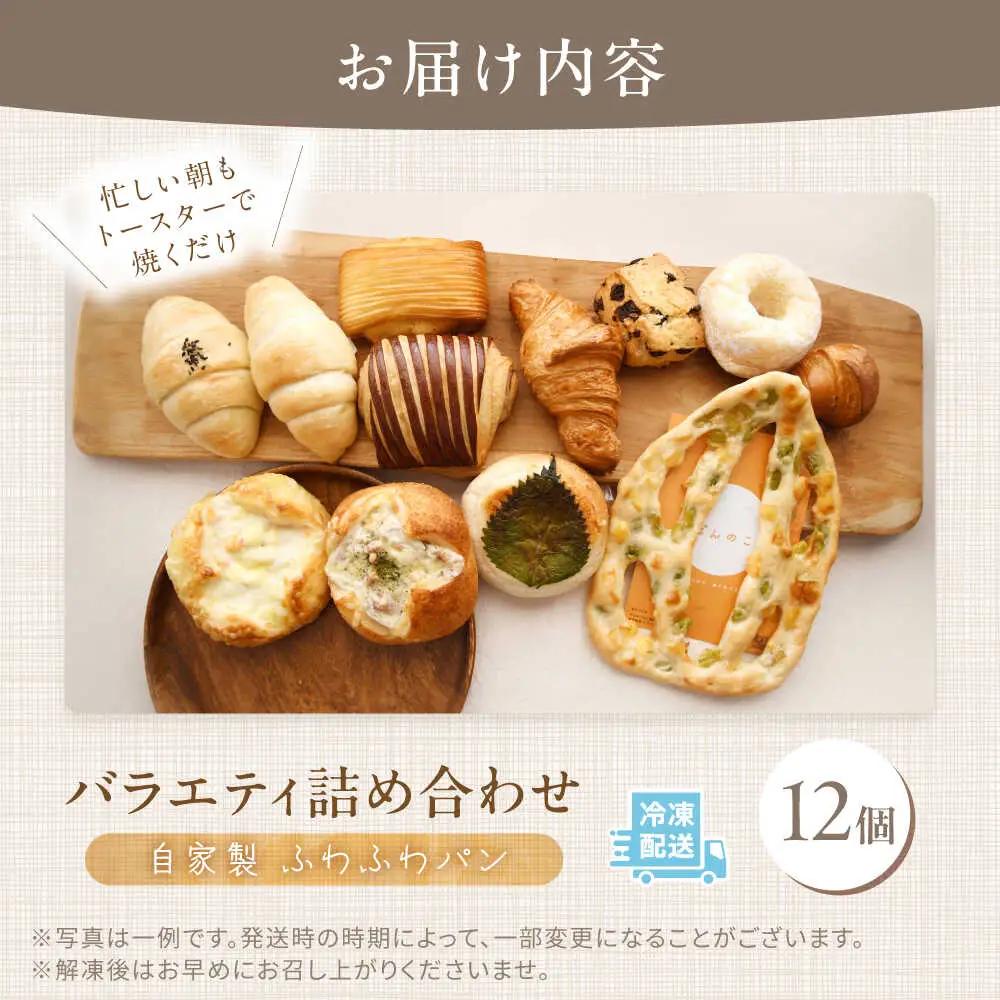 人気のパン 12個 バラエティ詰め合わせ  VDU003 パン 人気
