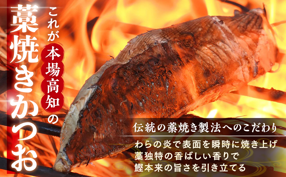 訳あり 藁焼きかつおタタキ 500g
