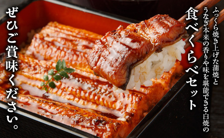 うなぎ 国産 蒲焼・白焼き 各2尾 うなぎ
