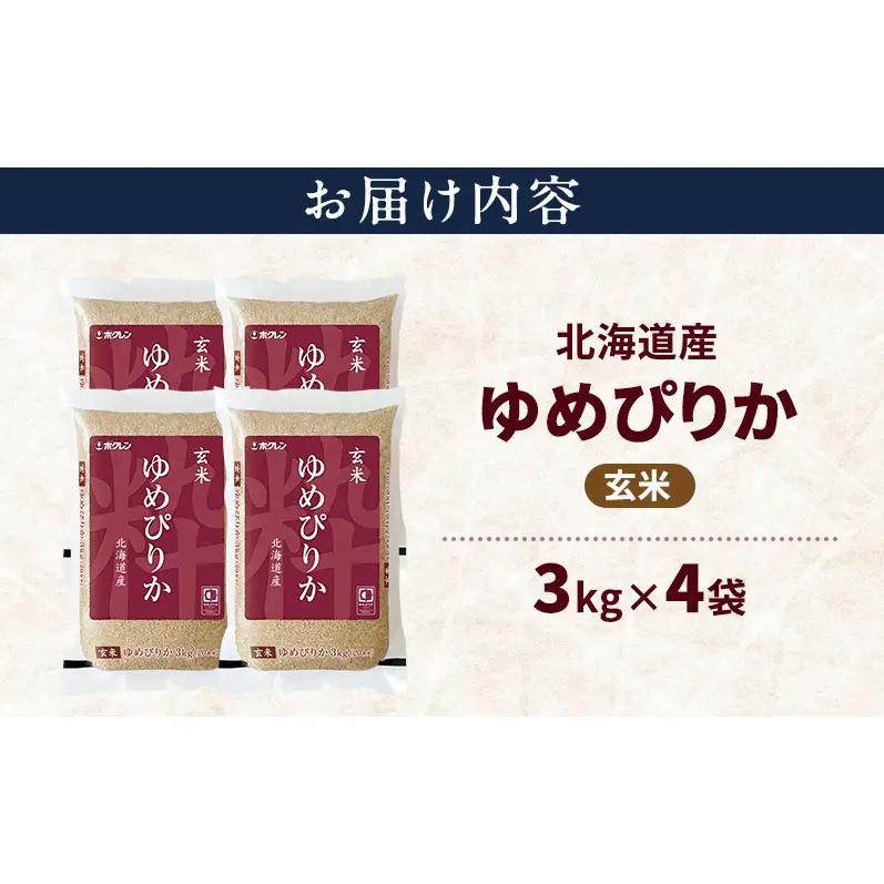 北海道産 ゆめぴりか 玄米 12kg 米 特A 獲得 白米 ごはん 道産米 ブランド米 12キロ お米 ご飯 米 北海道米 JAふらの ホクレン ホクレン米 送料無料 北海道 上富良野町