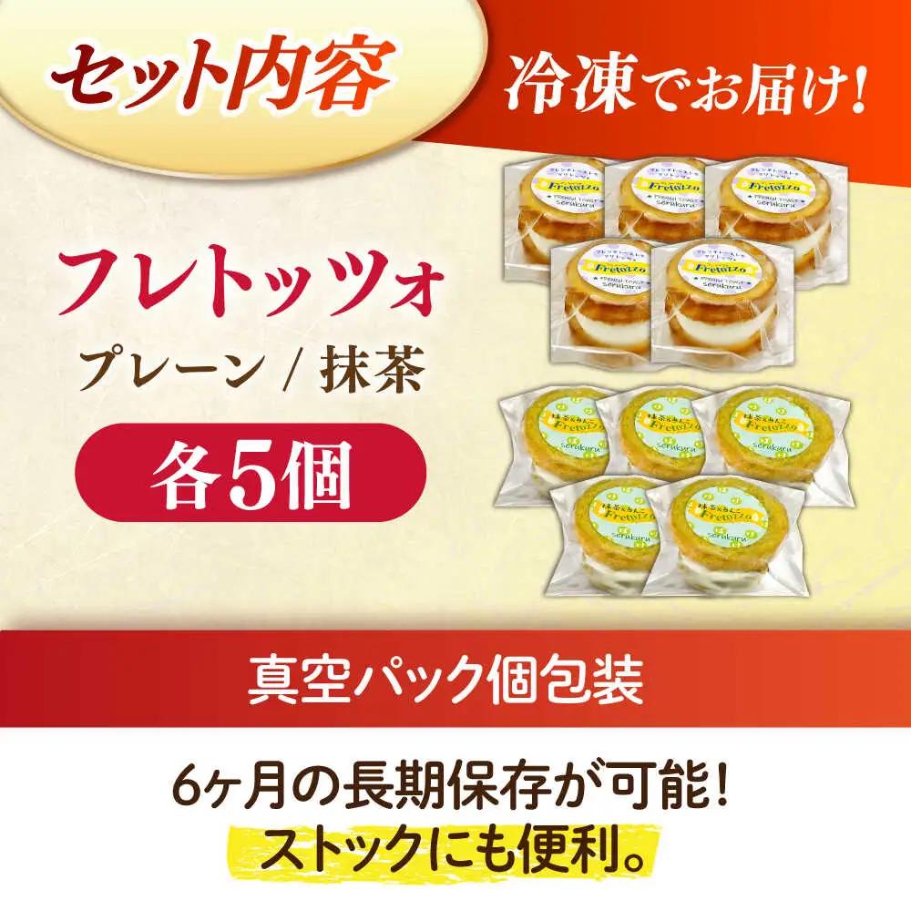 メディアで話題の差し入れグルメ【定番セット】 フレトッツォ×10個入り 島根県松江市/フレンチトースト専門店せるくる[ALCE031]