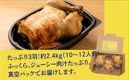 沖縄定番!! 《ブエノチキン》 800g × 3羽 (10～12人前)  やんばる若鶏のローストチキン | 沖縄県産 やんばる若鶏  鶏肉 丸焼き ギフト クリスマス お祝い パーティ 真空 冷蔵 沖