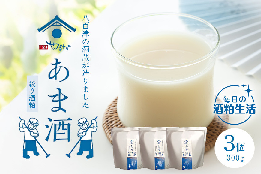 
                  【「おいしい八百津推奨品」認定】八百津町の蔵元やまだの秘伝の味「甘酒(酒粕ベース)300g」3個入り (472)
                