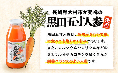 【6回定期便】毎日!黒田五寸人参ジュース180ml 10本セット 総計60本 大村市 おおむら夢ファームシュシュ[ACAA161]