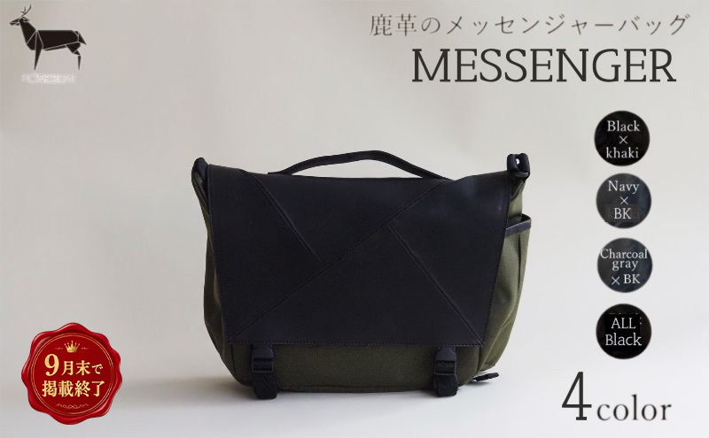 【掲載9月30日まで】革のカシミヤ　国産野生鹿革を使用したミディアムサイズのメッセンジャーバッグ ファッション カバン 軽量 耐摩耗性 耐久性 普段使い 旅行 小物 ポケット マイボトル 収納 サイドポケット 