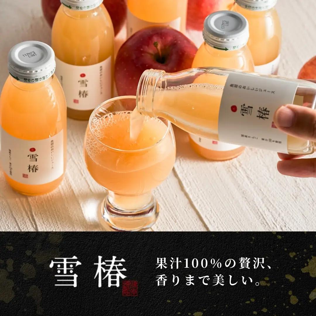 魚沼のおいしいりんごジュース 雪椿 20本×1セット |津南町 りんごジュース