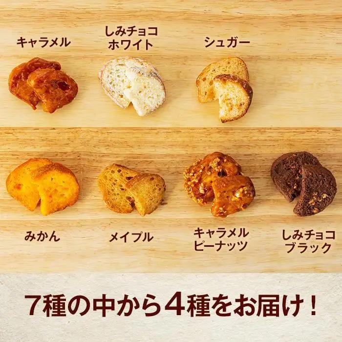 熊野古道ラスク おまかせ4種 セット