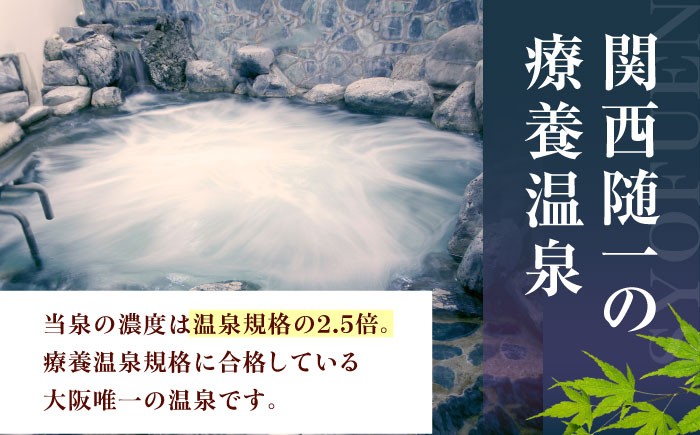 日帰り旅行 料理 温泉 サウナ 家族風呂 マッサージ 大阪観光 利用券 温泉券 チケット 旅行 観光 露天風呂 行楽 大阪旅行