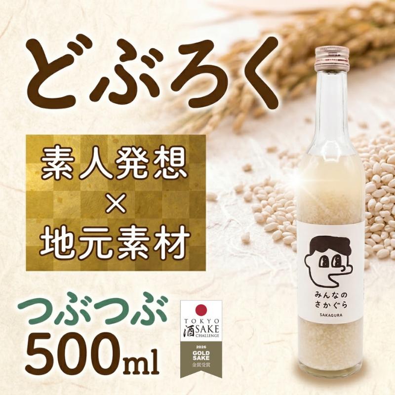 どぶろく つぶづぶ  500ml お酒 ぎんおとめ 米 おさけ 醸造酒 コメ 地元素材 甘口 岩手県 三陸 大船渡市 いわて  ギフト プレゼント 贈り物 贈答