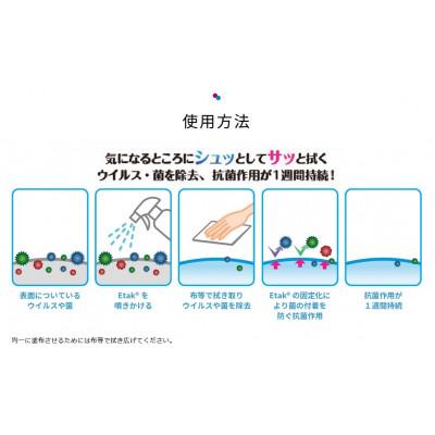 ふるさと納税 丹波篠山市 【250+200】エーザイ　イータック抗菌化スプレーα(ノンアルコール)250ml+詰替用200ml |  | 01