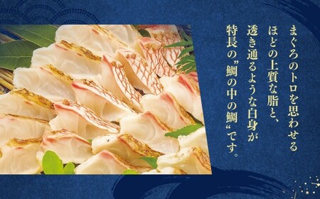 岡山ブランド魚 桃鯛 桃鯛の丸ごと1尾食べ比べセット 桃鯛約1.5kgセット（炙り 背腹部（片身分）×1セット 鍋しゃぶしゃぶ用切り身 背腹部（片身分）×1セット 1尾分あら（尾頭付）×1 桃鯛から作