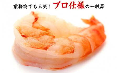 [024-t043] 定期便 【背ワタなし】大型むきえび（高級ブラックタイガー）約1kg/約40～70尾