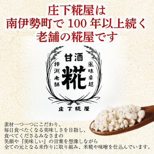 （常温） 手作り 米こうじ 1.2kg ／ 庄下糀屋 米糀 コシヒカリ お取り寄せ 甘酒 三重県 南伊勢町 伊勢志摩