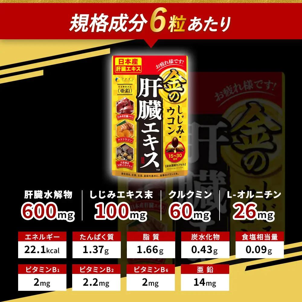 【ファイン】金のしじみウコン肝臓エキス90粒 10個セット | しじみ ウコン 肝臓 健康 兵庫県 上郡町