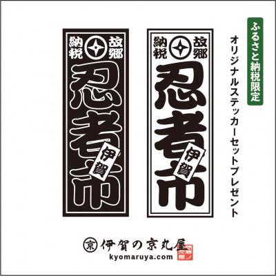 ふるさと納税 伊賀市 伊賀流忍者博物館 ロゴTセット  男女兼用【ブラック/Mサイズ】 |  | 03