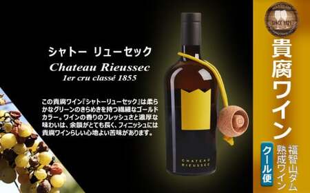 FD182 福智山ダム熟成 高級 貴腐ワイン白 シャトー リューセック 2022年 750ml×1本 熟成ワイン ワイン 酒 お酒