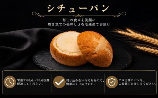 パン シチューパン 24個 (1袋2個入×12袋) 冷凍パン 冷凍 小分け プロ仕様パン シチュー用パン フォンデュパン シチューパン チーズ ビーフシチュー シチュー クラムチャウダー チーズフォン