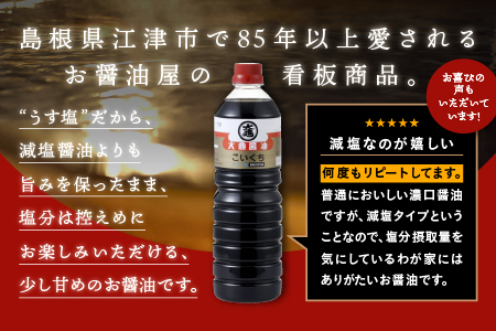 大亀醤油 濃口うす塩醤油 1L×2本セット(計2L)【YS-14】｜送料無料 大亀醤油 国産 醤油 お醤油 しょうゆ しょう油 濃口うす塩 濃口うす塩醤油 濃口 万能 減塩25％ 旨味 大豆 調味料 