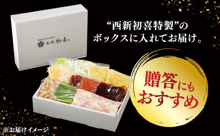 黒毛和牛 もつ鍋 セット2〜3人前 辛味 (野菜付き)  [離島配送不可] 