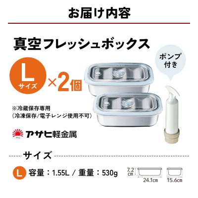 ふるさと納税 加西市 特別寄附額[真空フレッシュボックス L・2個セット]真空ポンプ付 [No5698-1023] |  | 03