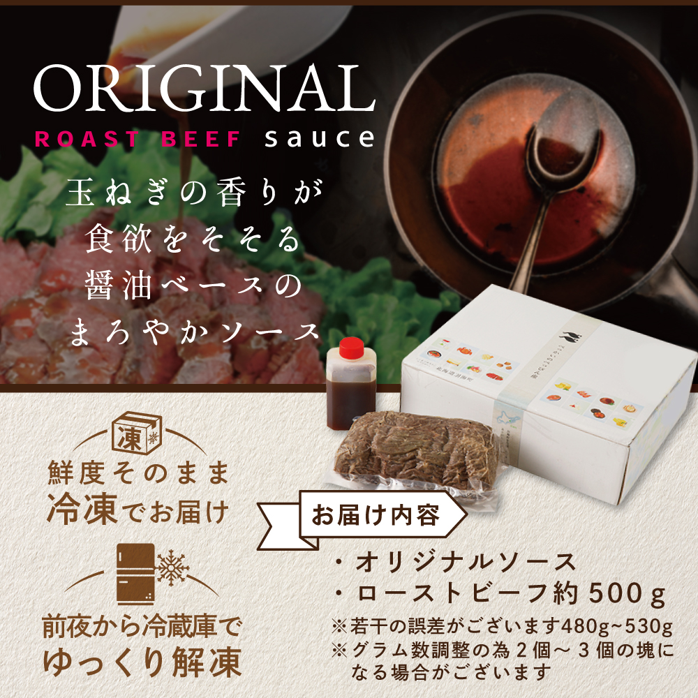 ローストビーフ 約500g【NS0000009】_イメージ4
