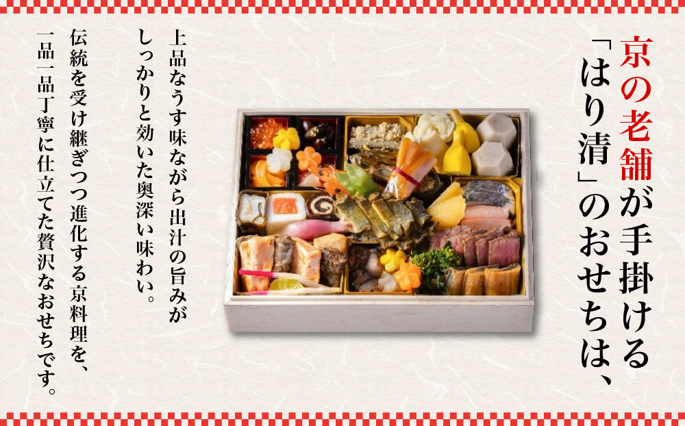 【京料理 はり清】和風おせち一段重『福』 約2人前｜京都 老舗料亭 人気おせち［ 京都 創業360年 老舗料亭 おせち一段 2人 グルメ 京料理 人気 おすすめ 2027 正月 お祝い お取り寄せ 通