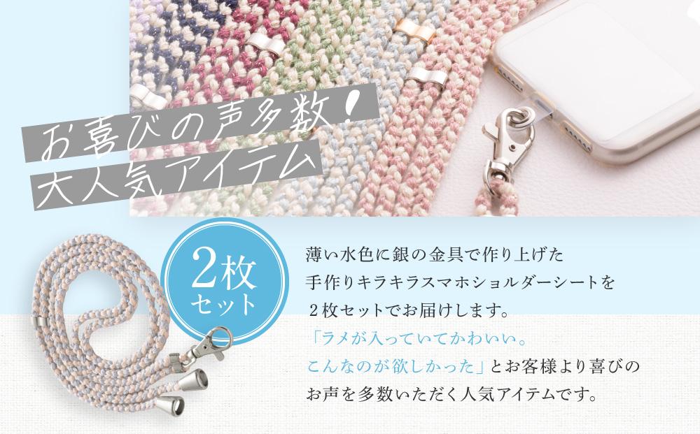 【伝統工芸品】飛騨高山の手作りキラキラ組紐スマホショルダー(薄い水色、金具は銀)　｜組ひも スマートフォン ショルダー ラメ 小物 ファッション 人気 おすすめ アクセサリー おしゃれ かわいい 飛騨