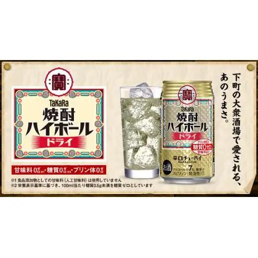 宝酒造 タカラ 焼酎 ハイボール ドライ 500ml 24本 酒 アルコール 缶チューハイ ギフト 父の日 母の日 お酒 おすすめ 酎ハイ 7％ 辛口 甘味料ゼロ 糖質ゼロ プリン体ゼロ 1ケース 缶