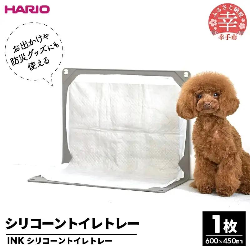HARIOトイレトレー グレー　INK ペット用