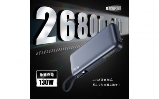 
            【2025年最新作】 モバイルバッテリー 26800mAh/99.16Wh 大容量 USB-A出力 Type-C出力/入力 ケーブル不要 3台同時充電 PD 100W急速充電 ノートPC充電 互換性抜群 LEDデジタル残電量表示 iPhone16 15充電 安全保護機能搭載 防災グッズ PSE認証済【PL保険加入済み製品・安心】
          