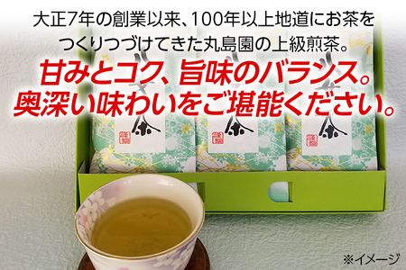 八女上級煎茶(約100g×3)