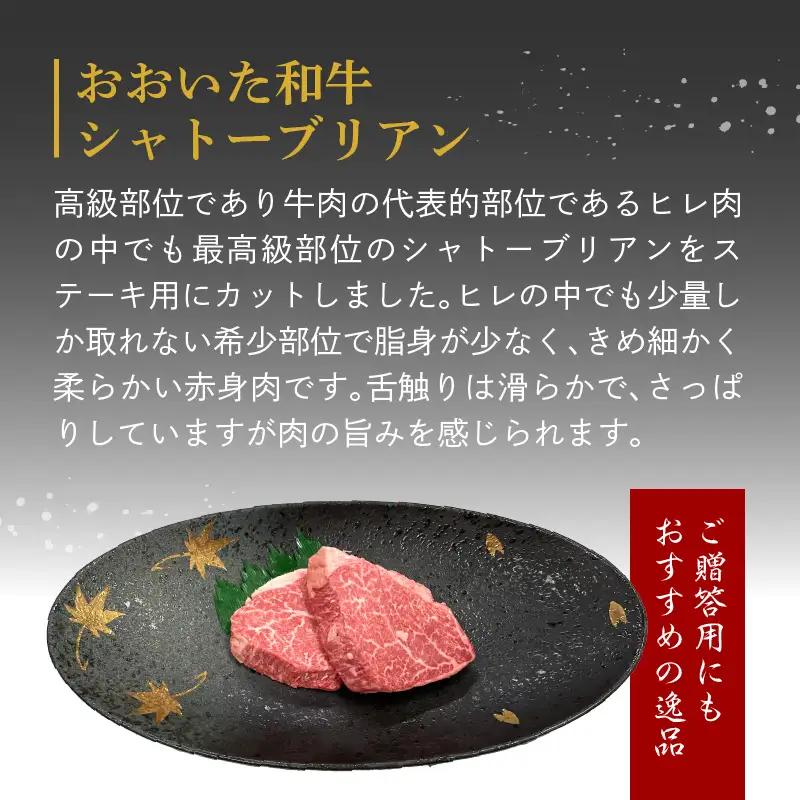 【敬老の日ギフト】 厳選A4～A5等級 おおいた和牛3種（シャトーブリアン・サーロイン・サイコロ）ステーキセット 合計1kg ≪9月21日お届け≫ A01126-K