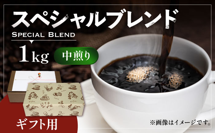 
【ギフト用】スペシャル ブレンド セット 500g ×2 《豊前市》【稲垣珈琲】 珈琲 コーヒー 豆 粉 [VAS125]
