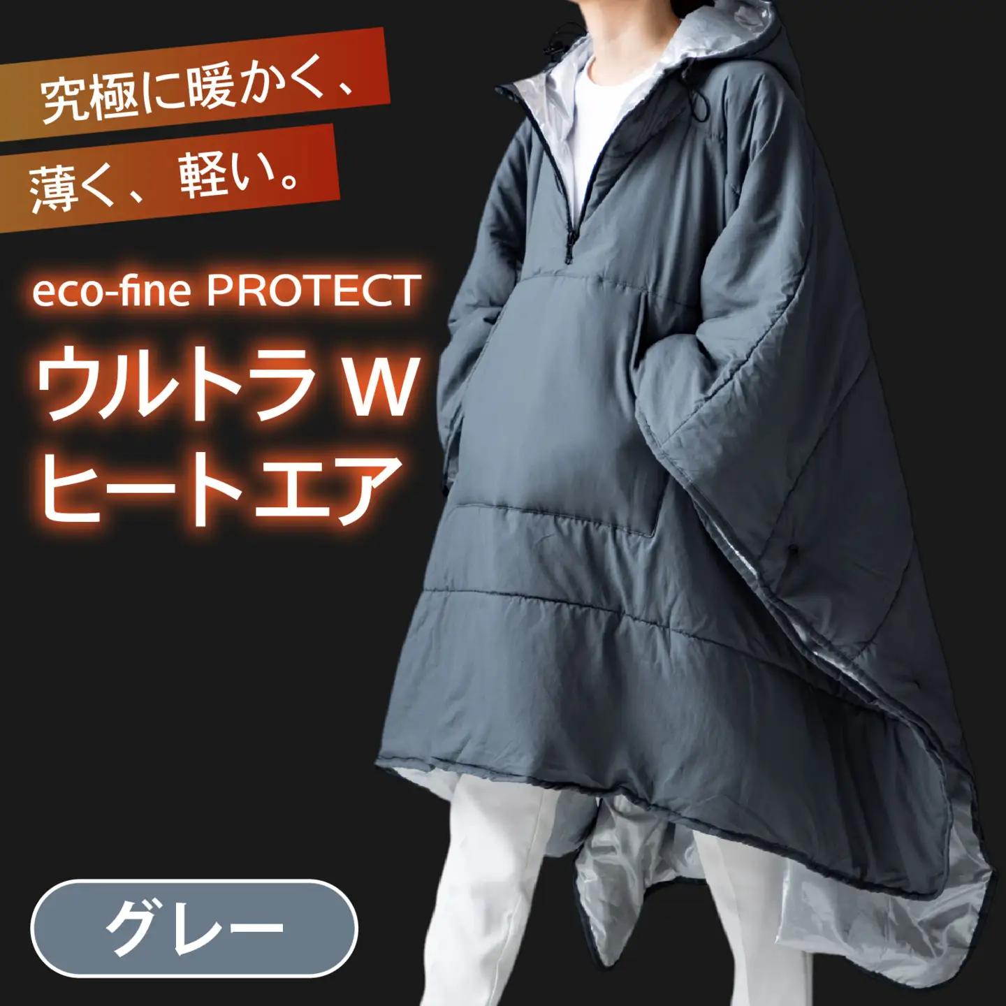 eco-fine PROTECT  ウルトラWヒートエア グレー [D-152003_02] / アウター アウトドア