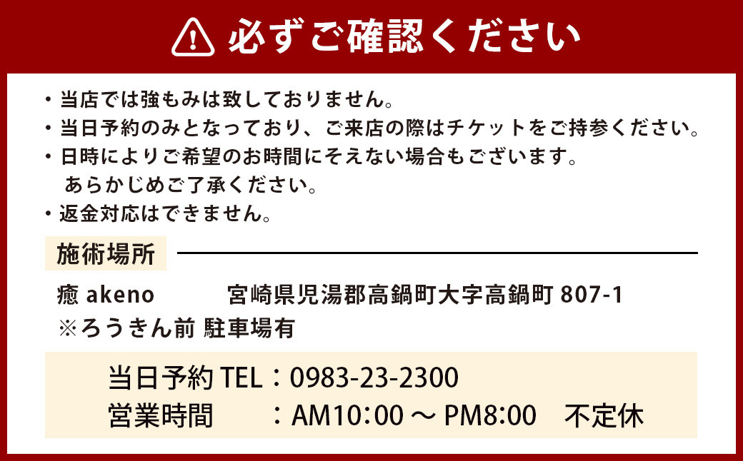 ＜全身の疲労回復 75分コース＞