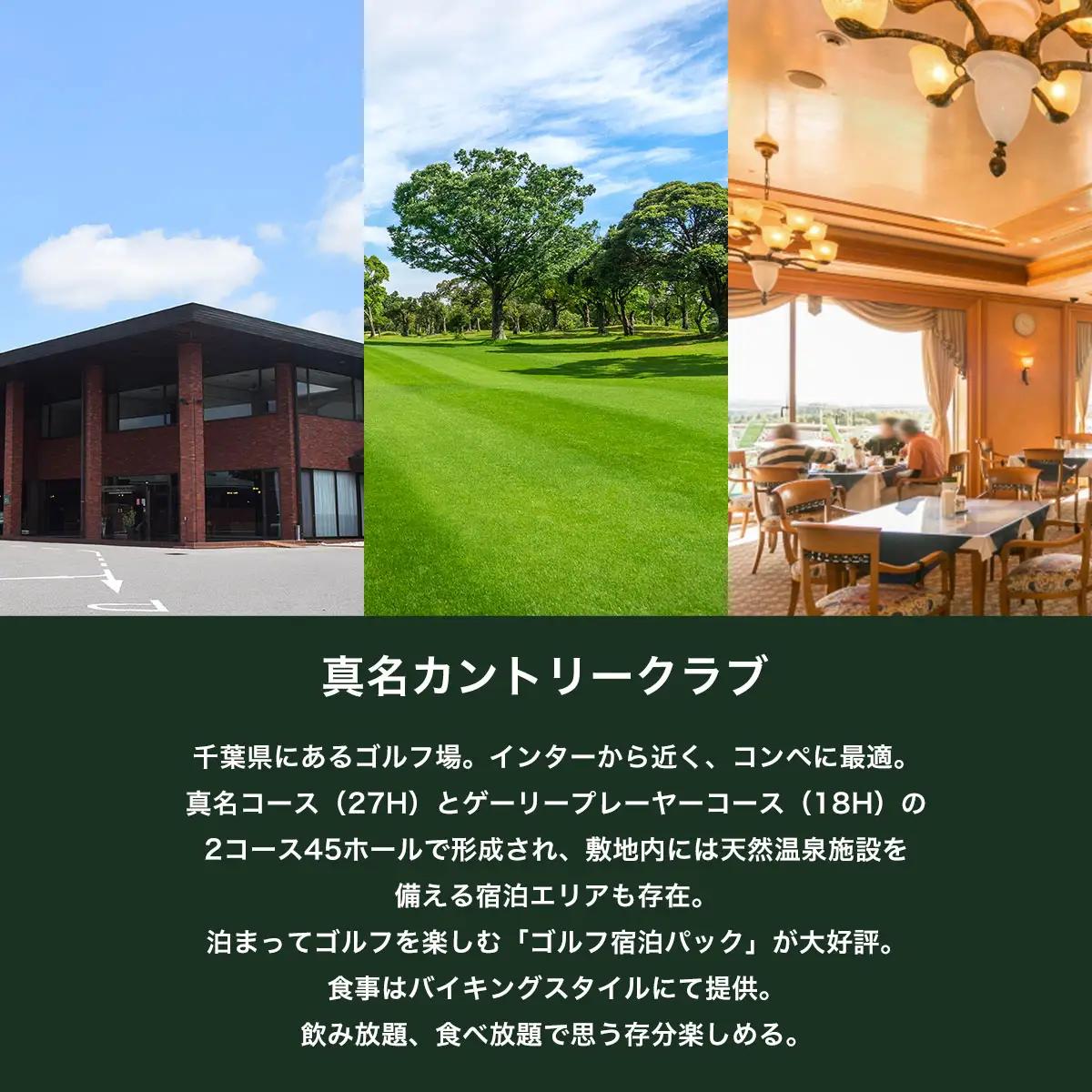 真名カントリークラブ利用券(3,000円分×4枚) MBK004