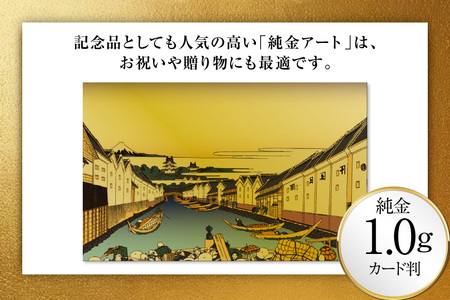 純金 ゴールド 富嶽三十六景 江戸日本橋 カード 1枚 1g ガラス フレーム 1個 [三菱マテリアルトレーディング 兵庫県 三田市 3d28bae300108]
