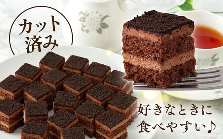【訳あり】チョコケーキ パーティー チョコケーキ ひと口 チョコケーキ  【ファミール製菓株式会社】 [AKCI004]