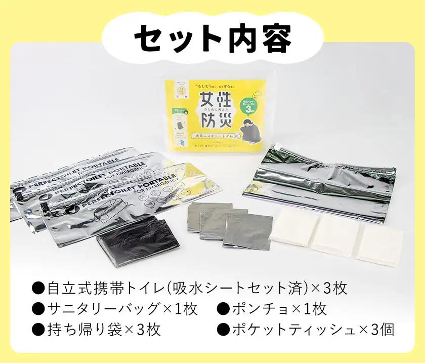 携帯レスキュートイレ 女性のために考えた防災 1セット 