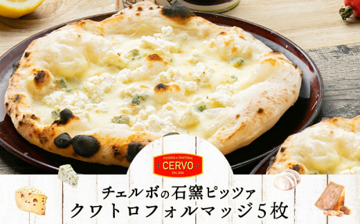 
            北海道 ふるさと納税  ピザ ピッツァ 石窯ピザ 石窯ピッツァ クワトロフォルマッジ チーズ ５枚 恵庭市 恵庭 お取り寄せ グルメ ふるさと納税【43012601】
          