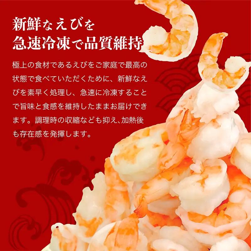 【定期便】《6ヶ月》【背ワタなし】むきえび (高級ブラックタイガー) 1kg (解凍後800g) /50～60尾前後