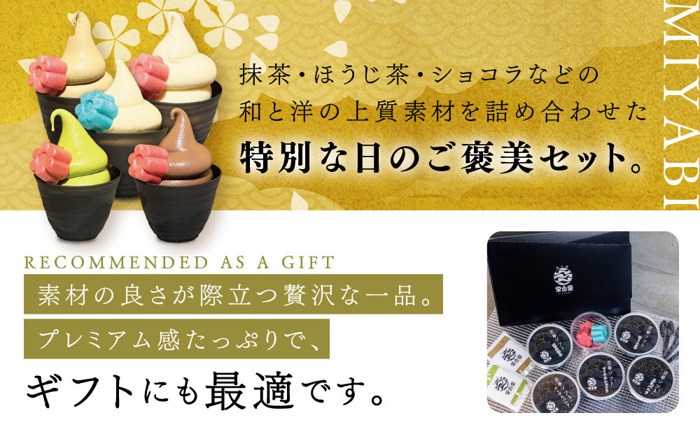 【坂の駅 栄山堂】京華ソフト～雅～ソフトクリーム5種詰め合わせ｜京都 清水 老舗 スイーツ店 アイス ギフト 人気セット [ 京のソフトクリーム5種セット 濃厚抹茶 ほうじ茶 ロイヤルバニラ ロイヤル
