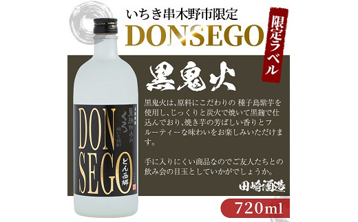 鹿児島本格芋焼酎！「五代友厚」「DONSEGO」「赤兎馬」(720ml×各1本)セット せきとば セット鹿児島 鹿児島特産 酒 お酒 アルコール 焼酎 お湯割り 水割り 炭酸割り ロック 晩酌 常温【